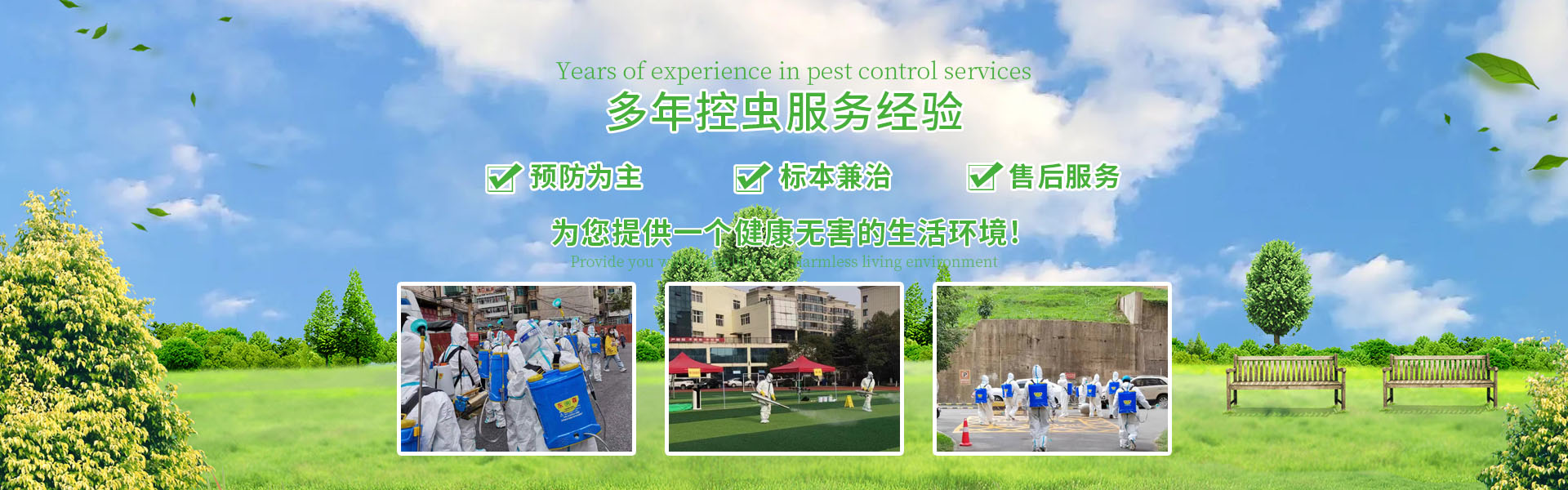 贵州东腾环境杀虫灭鼠有限公司
