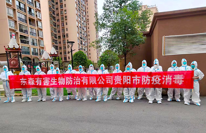 贵州东腾环境杀虫灭鼠有限公司